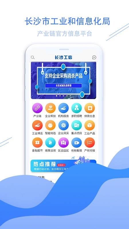 长沙工信app下载-长沙工信官方版下载v1.7.8 安卓版-当易网