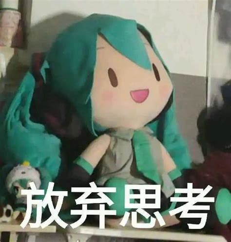 初音未来fufu表情包图片