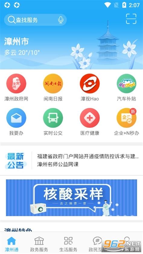 在漳州app-在漳州软件最新版下载v1.0.0 安卓版-当易网