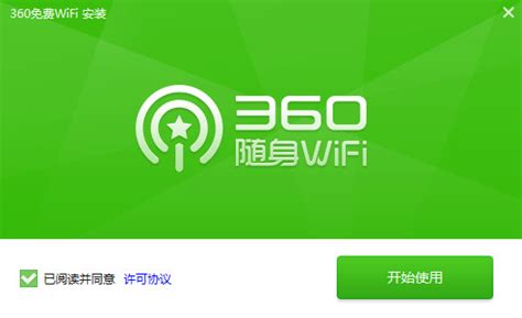 360免费WiFi_官方电脑版_51下载