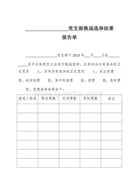 2019年第一季度党支部工作报告下载_办图网
