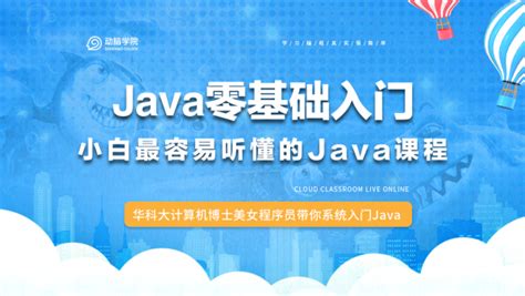 Java零基础完整入门【持续更新中...】-学习视频教程-腾讯课堂