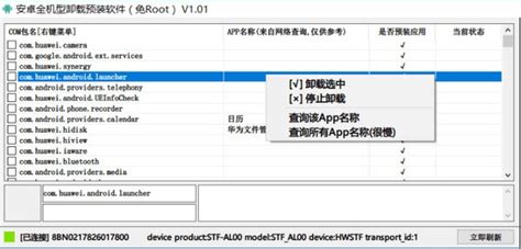 免root卸载预装软件下载_安卓全机型卸载预装软件免Root版下载V1.01 - 系统之家