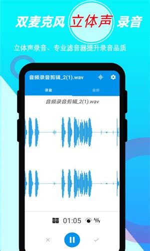 音频录音剪辑app下载-音频录音剪辑手机版下载v1.4.4 安卓版-旋风软件园