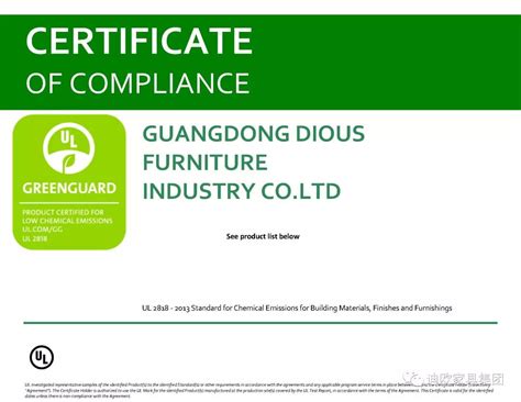 迪欧集团获得GREENGUARD（绿色卫士）认证