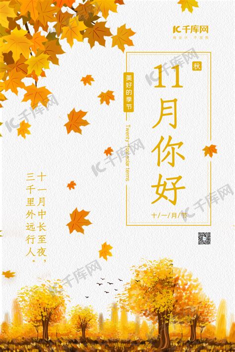 11月1号图片