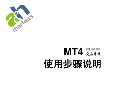 富拓MT4交易平台，让用户投资更安心 - 快讯 - 华财网-三言智创咨询网