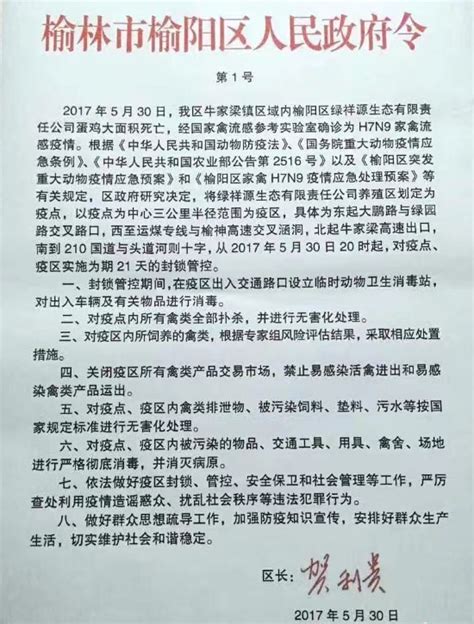 陕西榆林发生H7N9疫情蛋鸡大面积死亡 疫区已实施封锁管控_社会_中国小康网