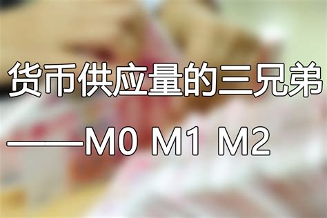 中国的M1和M2怎么找到公开数据? - 知乎