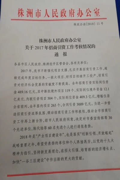 株洲民进会员招商引资工作获表彰