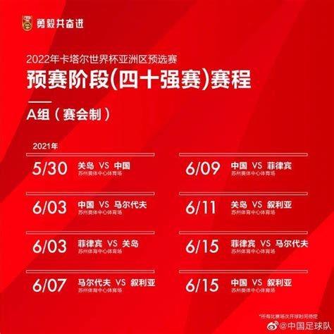 足球世预赛中国队赛程(中国)|ios|Android/通用APP最新版