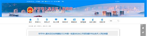 2023年毕节特岗教师招聘信息汇总 - [www.gzdysx.com] - 贵州163网