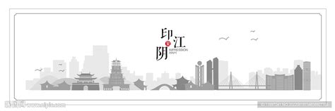 江阴,海报设计,画册/宣传单/广告,设计模板,汇图网www.huitu.com