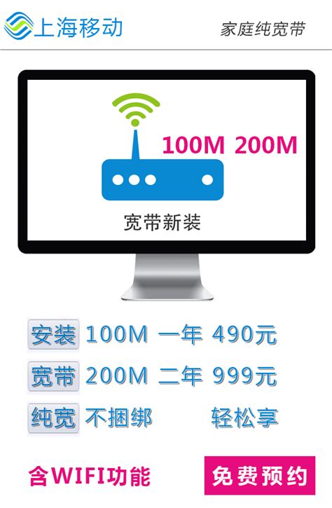 上海移动宽带,家庭宽带,政企专线,企业固话,办公商业宽带,数字电路,物联网卡,IDC企业云,企业400 - 上海移动宽带固话安装中心