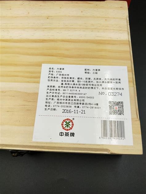 033 中茶牌广西梧州窖藏六堡茶-中茶商标注册65周年纪念1951-2016年