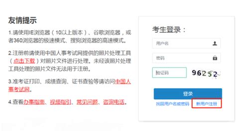 中国人事考试网注册及查询方法_360新知