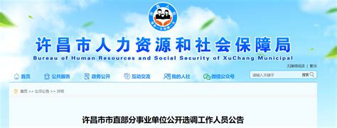 许昌市人事人才网：www.xcrcsc.gov.cn