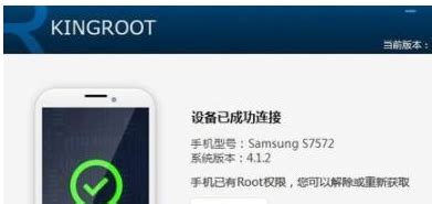 kingroot解除手机ROOT权限的具体操作流程-下载之家