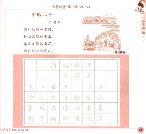 描红练字帖《从零开始学硬笔书法》（四）_钢笔字帖_邱老之家