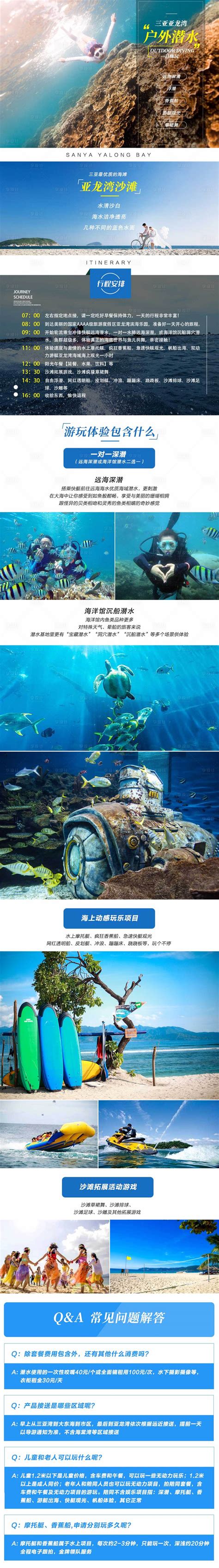 三亚亚龙湾户外潜水旅游电商详情页PSD电商设计素材海报模板免费下载-享设计
