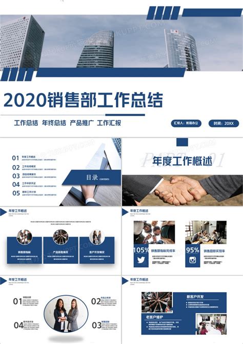 2020销售部工作总结模版PPT模板下载_工作总结PPT_【熊猫办公】