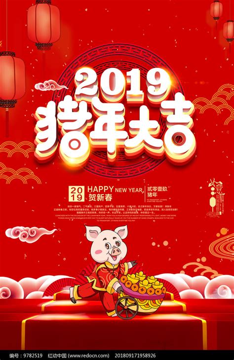 2019猪年大吉海报图片下载_红动中国