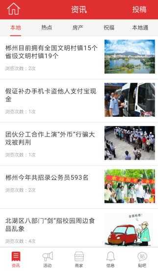 郴州同城app下载-郴州同城下载v0.1.5 安卓版-绿色资源网