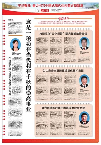 《国务院关于推动内蒙古高质量发展奋力书写中国式现代化新篇章的意见》在我市干部群众中引起强烈反响