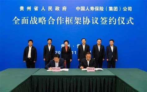 2020年11月18日，中国人寿集团与贵州省人民政府在贵阳签订全面战略合作框架协议。-中国人寿