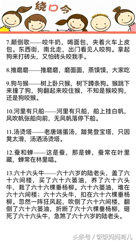 绕口令 的图像结果