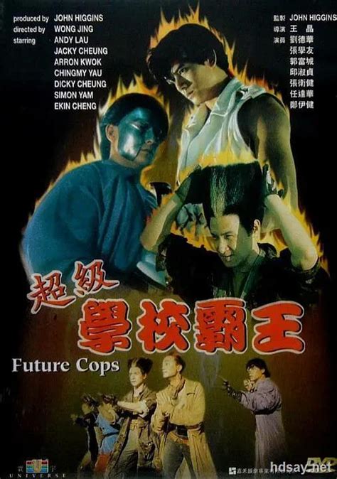[1993][香港][动作][超级学校霸王][DVD-RMVB/553M][中文字幕][480P]-HDSay高清乐园
