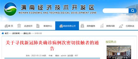 渭南5村划为管控区！一密接者轨迹公布凤凰网陕西_凤凰网