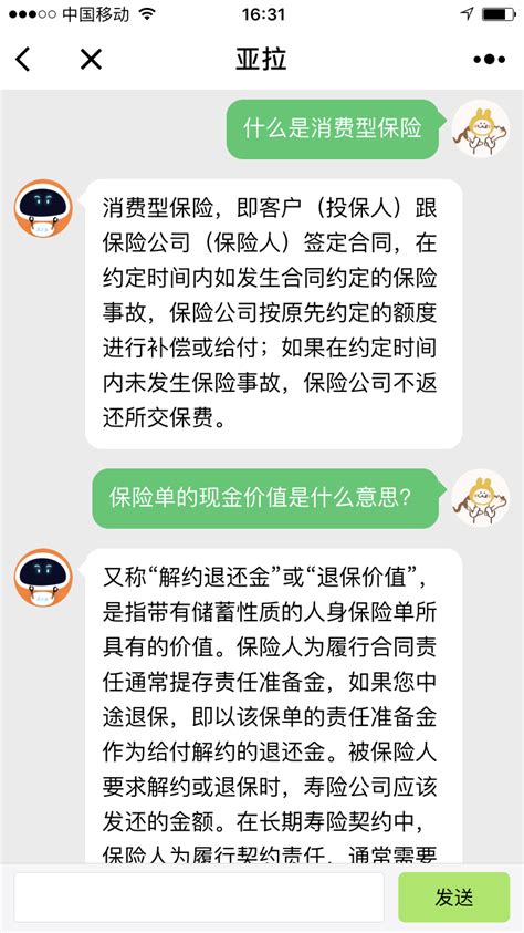 亚拉智能保险对话机器人小程序二维码_亚拉智能保险对话机器人小程序入口 - 嗨客小程序商店