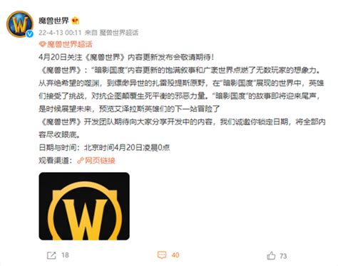 魔兽世界4月20日举办内容更新发布会 揭秘新冒险_游戏频道_中华网