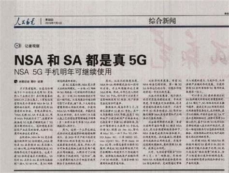 5G还分真假？其实NSA手机明年也能继续用-5G,NSA,SA ——快科技(驱动之家旗下媒体)--科技改变未来
