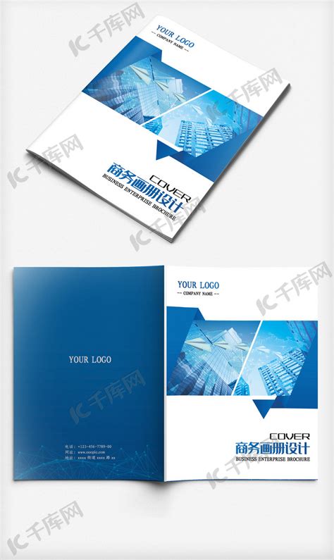 蓝色科技公司画册宣传册封面psd海报模板下载-千库网