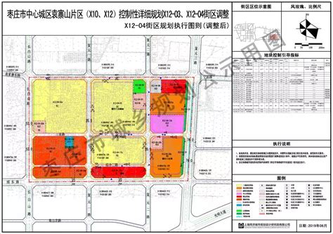 《枣庄市中心城区X16-A（武夷山路以东区域）、X17-A街区控制性详细规划》批后公布