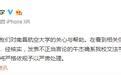 南昌航空大学一教师发表涉港不当言论被严肃处理