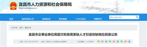 2023年湖北省宜昌市企事业单位高层次和急需紧缺人才引进749人公告