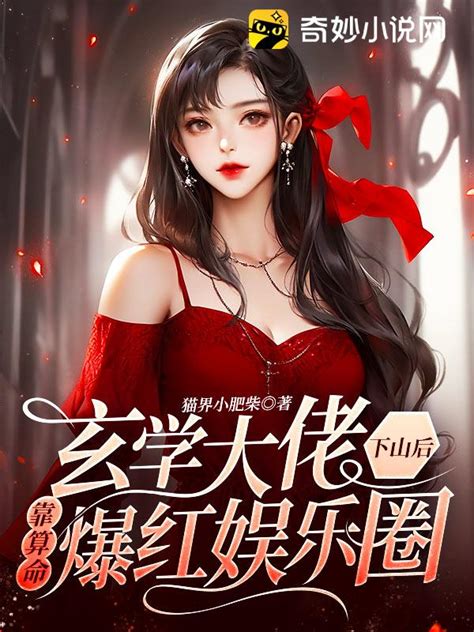 《陆爷的小祖宗是玄学大佬》小说在线阅读-起点中文网