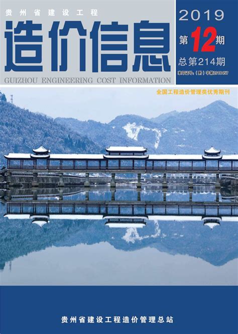 贵州省2019年12月造价信息_贵州省工程造价信息价 - 祖国建材通