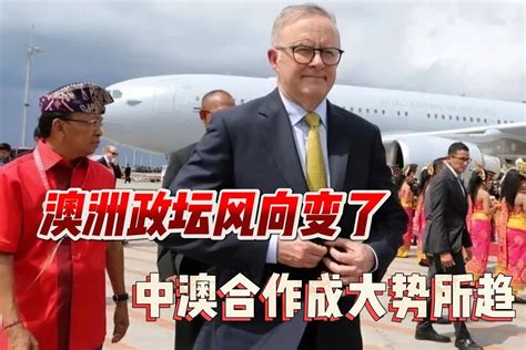 澳大利亚总理：将寻求与中国全面恢复贸易 - 2023年1月15日, 俄罗斯卫星通讯社
