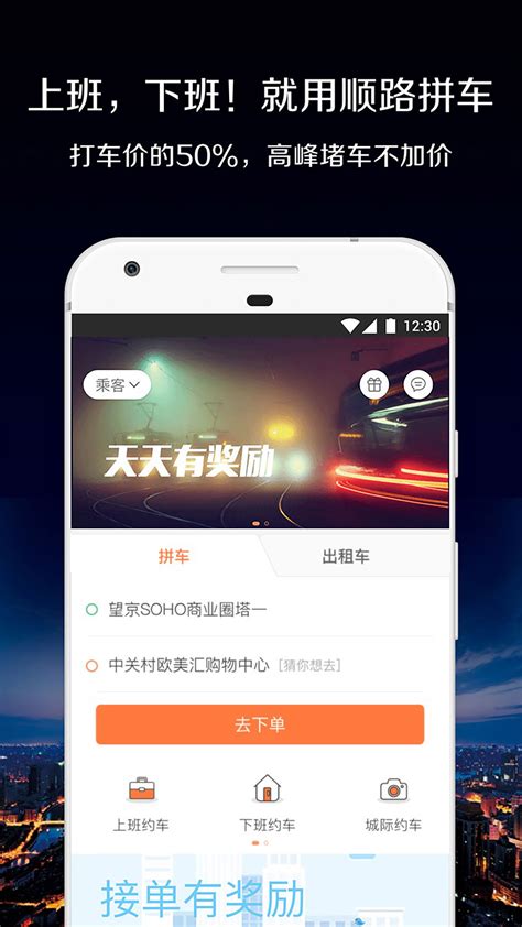 安迅拼车app|UI|APP界面|七小染 - 原创作品 - 站酷 (ZCOOL)