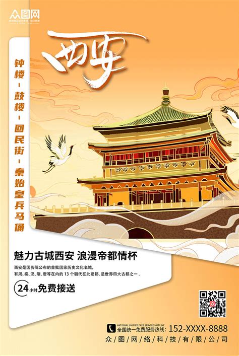 西安宣传海报设计图__海报设计_广告设计_设计图库_昵图网nipic.com