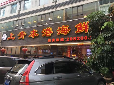 2023上青本港海鲜(后江埭路店)美食餐厅,厦门很有名的老店上青本港海...【去哪儿攻略】