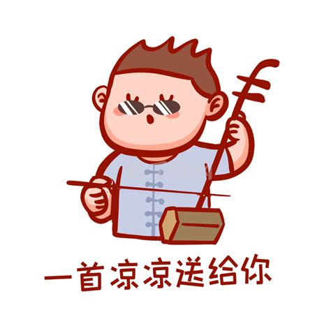 心凉表情图片