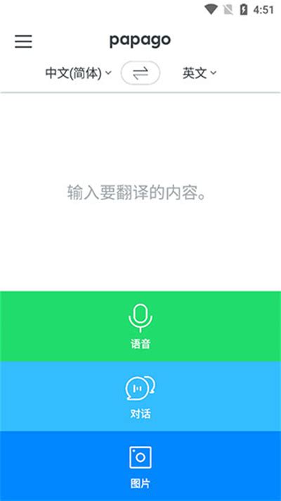 papago中韩翻译软件官方下载-papago中韩翻译app下载v1.9.29 安卓版-绿色资源网