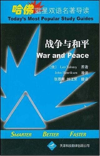 战争与和平图册_360百科