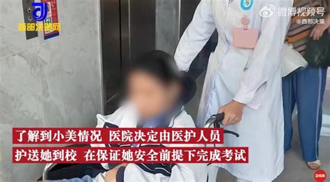 女生黄体破裂 120送到校医生陪护参加中考——上海热线教育频道