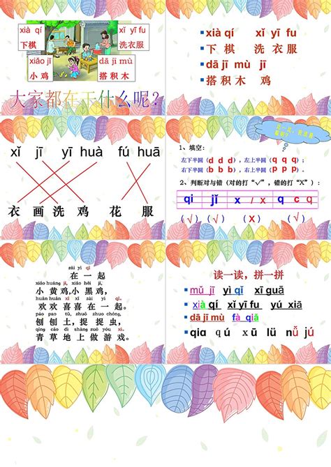 部编版小学语文一年级上册汉语拼音《jqx》小清新PPT课件_卡卡办公